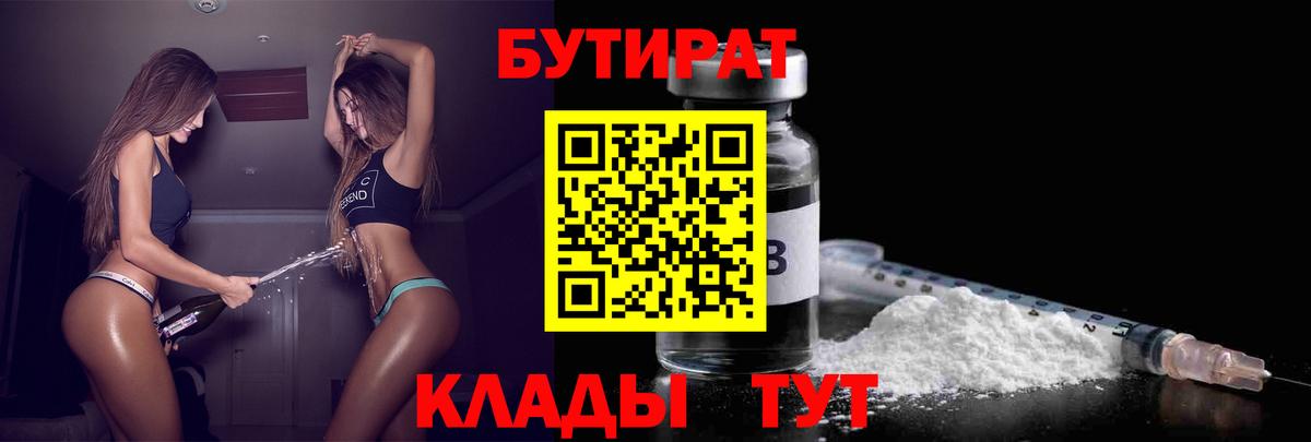 Ногинск  БУТИРАТ BDO  Вход с VPN 