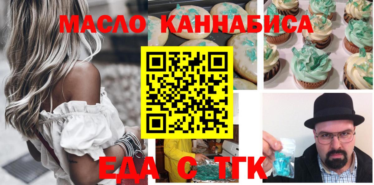 Ногинск  Cannafood конопля  Вход с VPN 