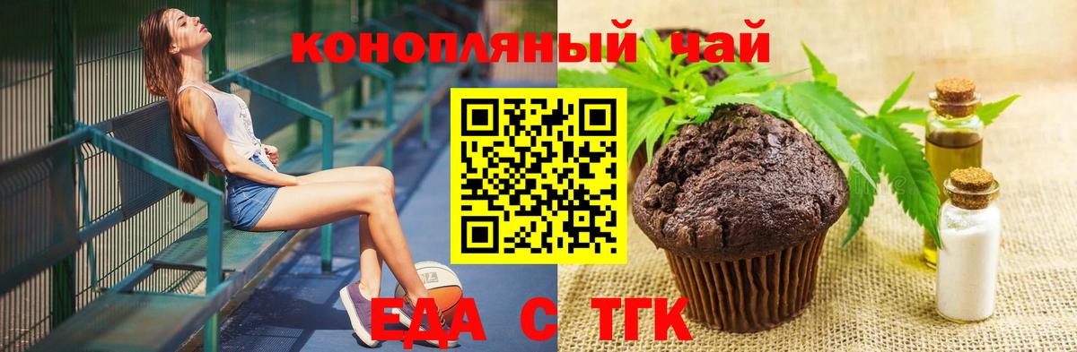 Еда ТГК марихуана Ногинск