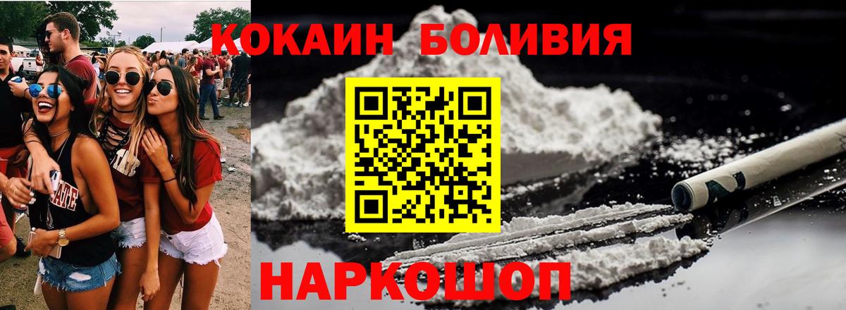 Cocaine Боливия  купить  цена  Вход с VPN  Ногинск  КОКАИН Эквадор 