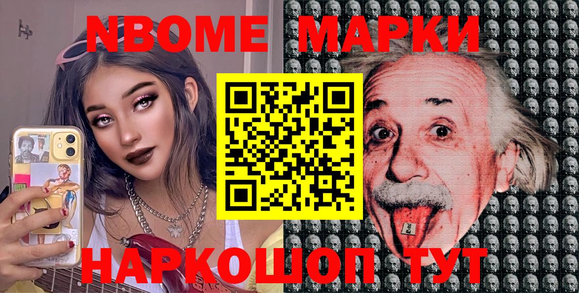 Марки NBOMe 1500мкг  Вход с VPN  Марки 25I-NBOMe  Ногинск 